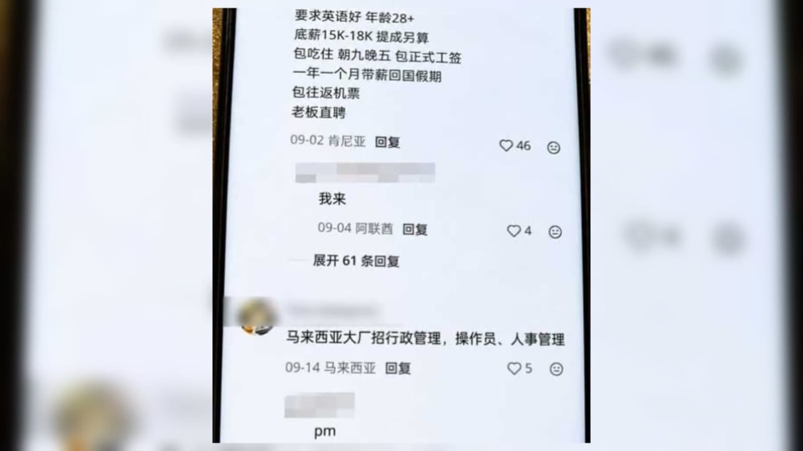网上求职赴马陷骗局 中国女疑遭下药被盗刷近2万新元
